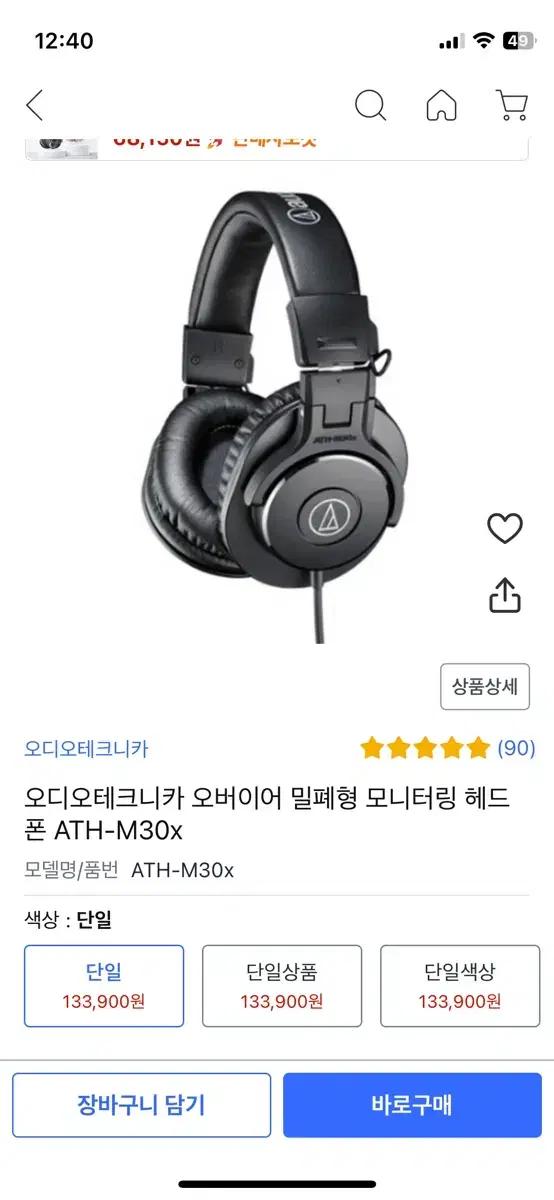 오디오 테크니카 ath-m30x 헤드폰